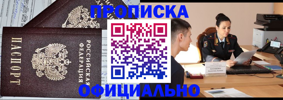 прописка для работы в Череповце