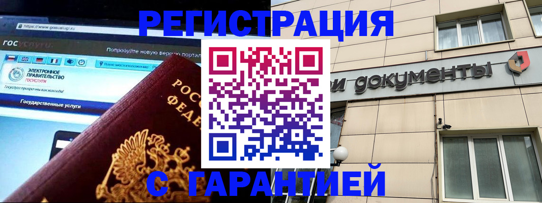 временная регистрация купить в Череповце